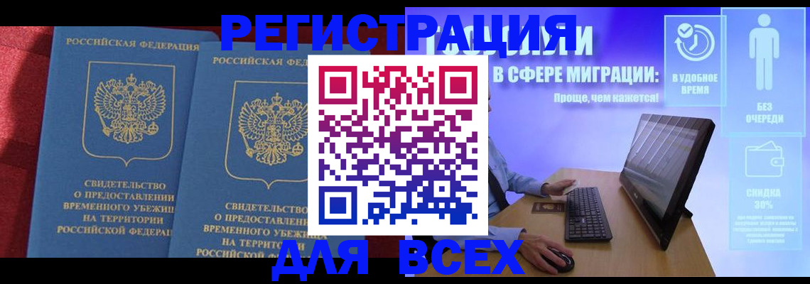 временная регистрация купить в Северной Осетии