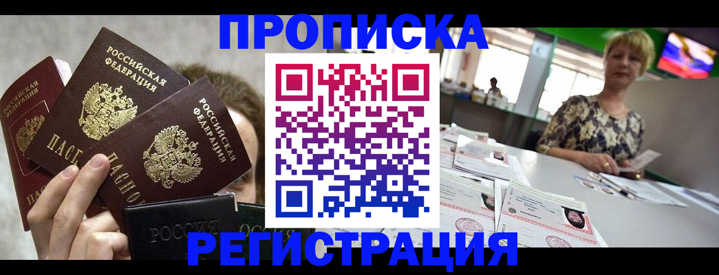 прописка в Северной Осетии