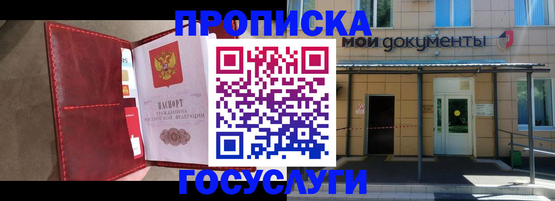 прописка от собственника в Северной Осетии