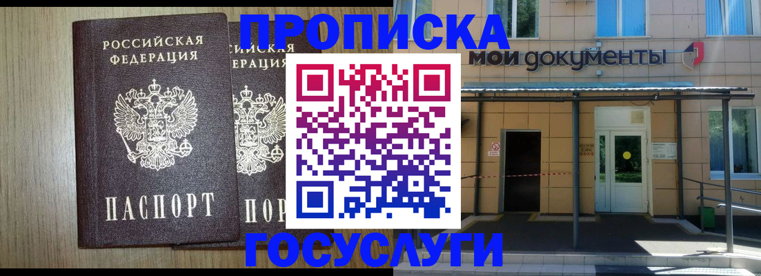 временная регистрация купить в Северной Осетии